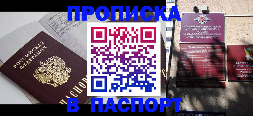 прописка для школы в Новокуйбышевске