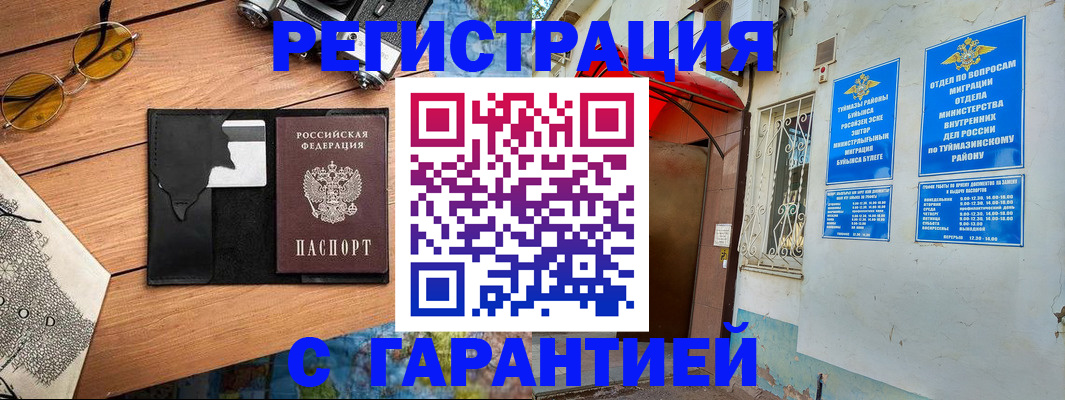 временная регистрация в Новокуйбышевске
